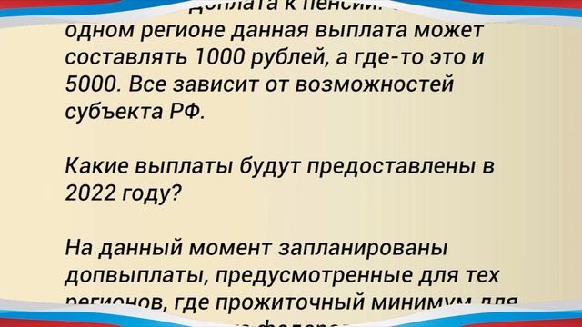 Новые Выплаты! // Губернаторские выплаты и доплаты к пенсии для пенсионеров и ветеранов в 2022 году смотреть онлайн