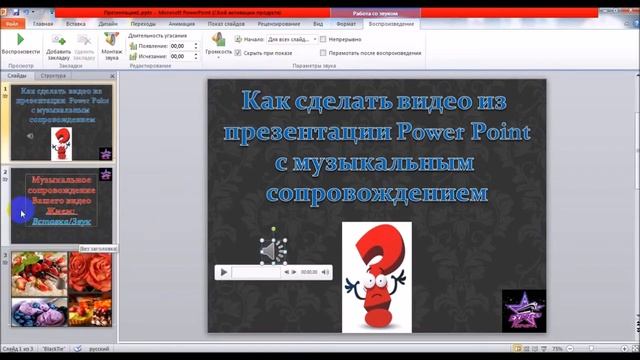 Создание электронных пособий в Power Point смотреть онлайн
