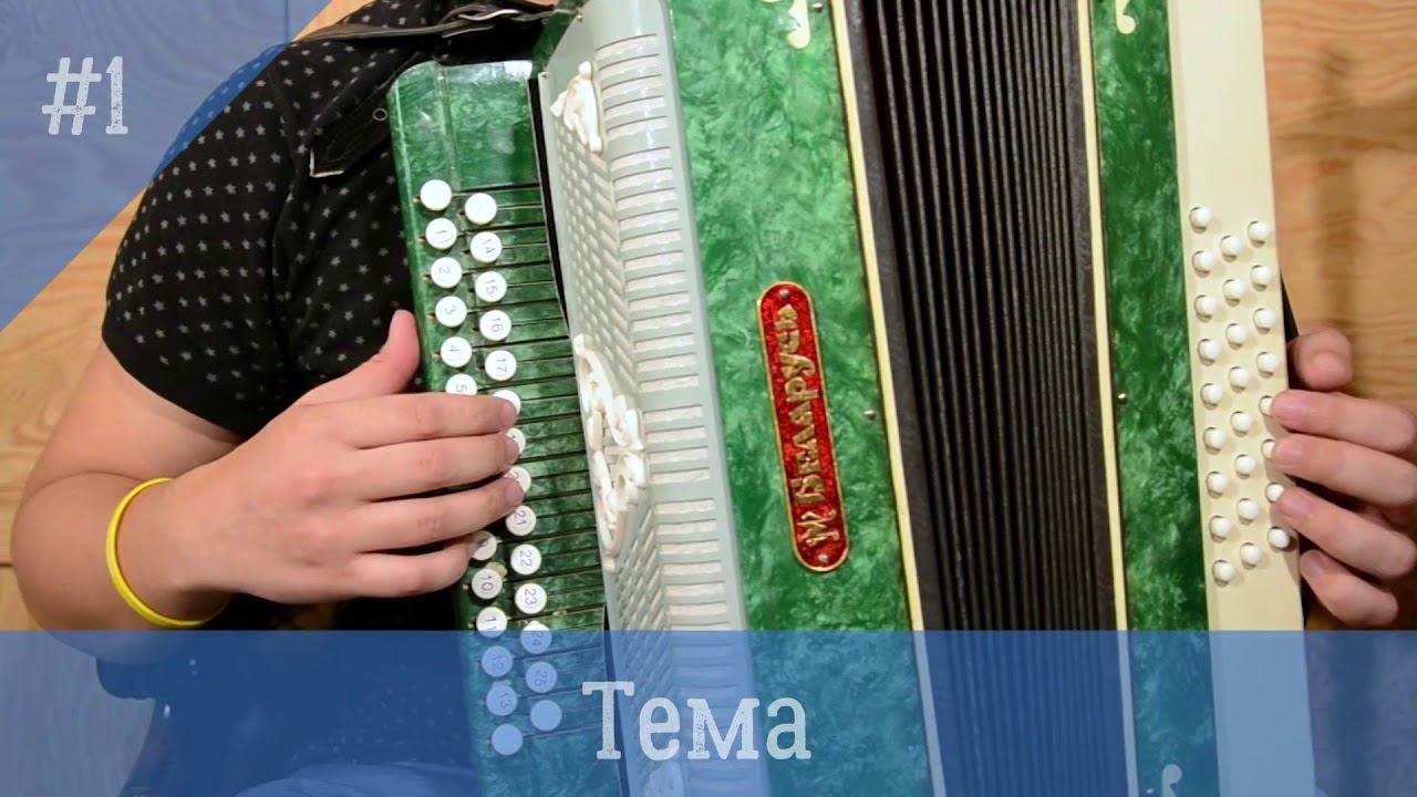 Барыня. Урок игры на гармони. Разбор . Конкурс! смотреть онлайн