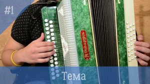 Барыня. Урок игры на гармони. Разбор . Конкурс!