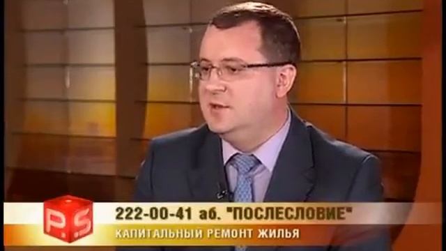 PS «Капитальный ремонт жилья» (15.03.2012) смотреть онлайн