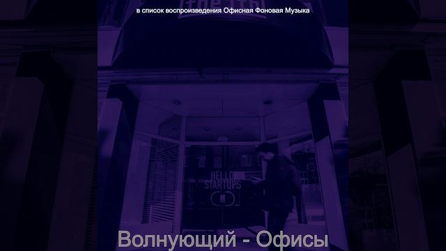 Созерцая (Совместные рабочие места) смотреть онлайн