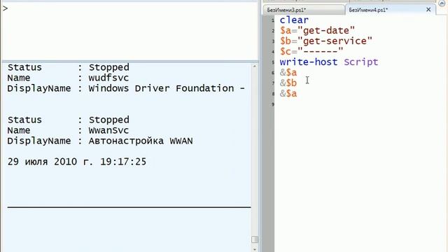 Переменные в Windows PowerShell 2.0. Часть 3/4. смотреть онлайн