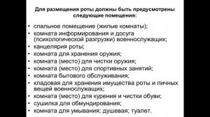 Размещение военнослужащих.Распределение времени и повседневный порядок.