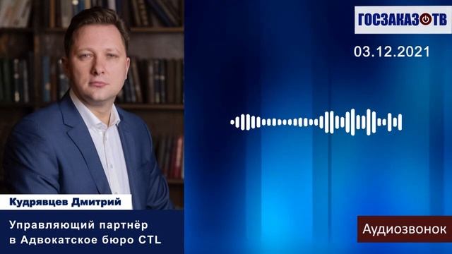 О картелях. Спящая статья 178 УК. Кудрявцев Дмитрий, управляющий партнер Адвокатского бюро CTL смотреть онлайн