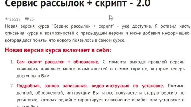 Сервис рассылок + скрипт v. 2.0 смотреть онлайн