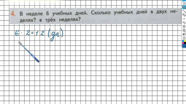 Страница 57 Задание №4 - ГДЗ по математике 2 класс (Дорофеев Г.В.) Часть 1 смотреть онлайн