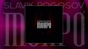 но ты как Мерлин Монро