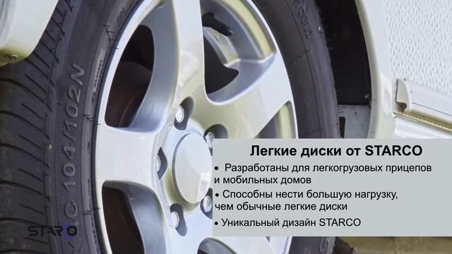 Легкосплавные диски для прицепов и мобильных домов смотреть онлайн