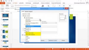 PowerPoint Добавление колонтитулов на слайды