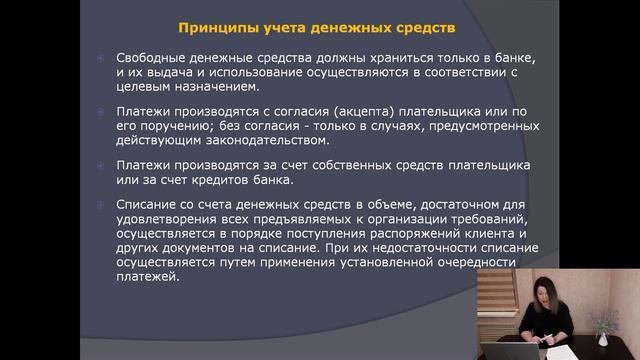 Лекция 1.1. по БФУ | Задачи и принципы бухгалтерского учета денежных средств смотреть онлайн