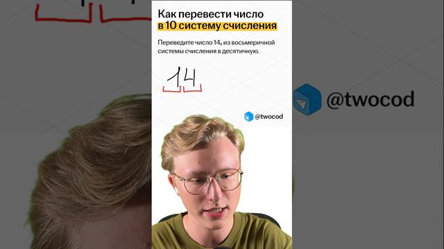 Как перевести число в десятичную систему? Научу за 30 секунд смотреть онлайн