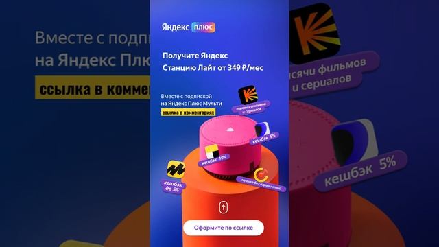 #яндекс #яндексстанция #лайт #станция #москва #акция #скидка #кэшбэк #top #котики #хит #распродажа смотреть онлайн