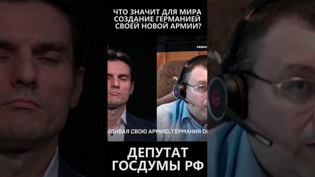 Что значит для мира создание Германией своей новой армии смотреть онлайн