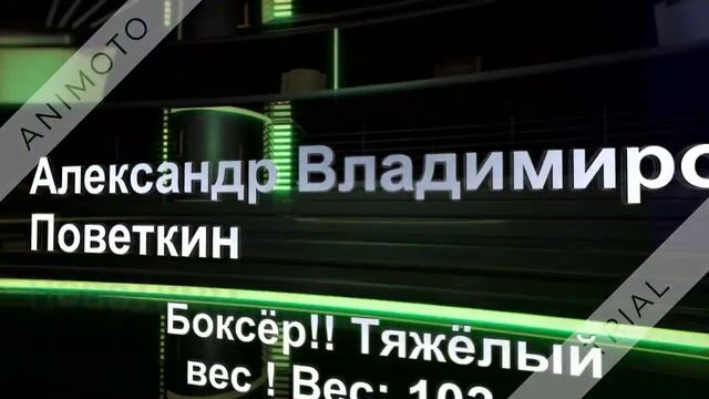 Профессиональный БОКС (Тяжёлый вес) смотреть онлайн