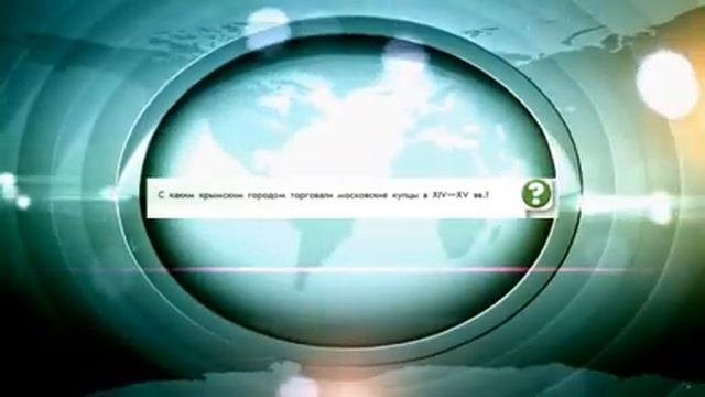 История России, 8 класс, § 23 "Начало освоения Новороссии и Крыма" смотреть онлайн