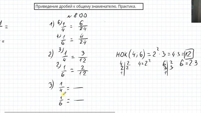 Математика 5 класс Урок 28 Общий знаменатель Практика смотреть онлайн