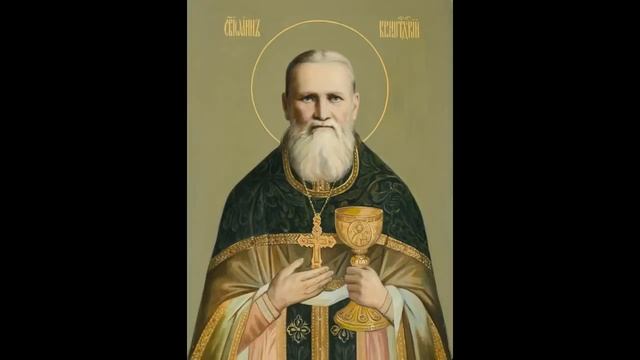 Иоанн Кронштадтский. Пророчество о судьбах России и мира..mp4 смотреть онлайн