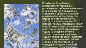 Лекция 2. Основы правового регулирования занятости и трудоустройства - Трудовое право
