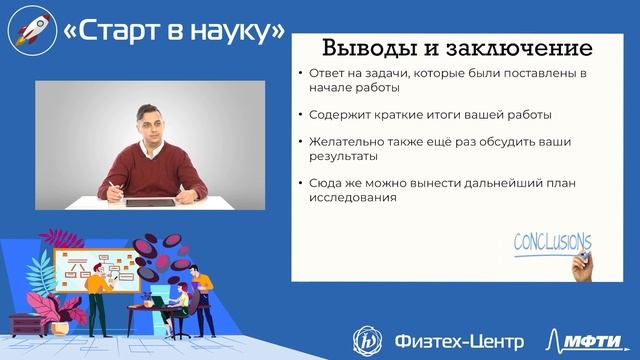 Структура доклада и составление презентации смотреть онлайн