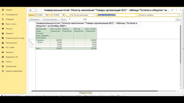 Регистры в 1С смотреть онлайн