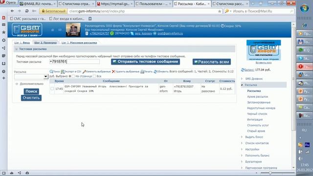 Проверка текста сообщения и массовая рассылка смотреть онлайн