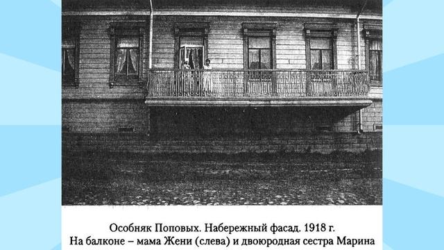 Крушение мира или новый мир: детство в Архангельске Е. Фрезер и Е. Коковина смотреть онлайн