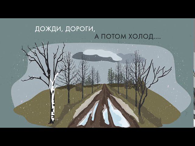 Провал плана "Барбаросса": дожди, дороги, холод... смотреть онлайн