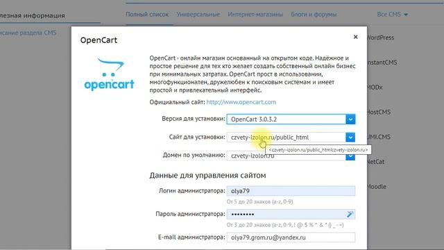 Как установить OpenCart на хостинг автоматически