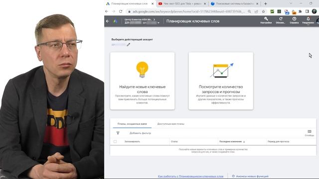 Аналог Яндекс Вордстат (Подбор Слов) в Google — Google Ads (реклама) или Планировщик ключевых слов смотреть онлайн