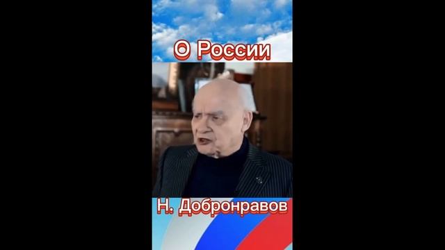 Перевернуло всю душу... Николай Добронравов - стихи о России. смотреть онлайн