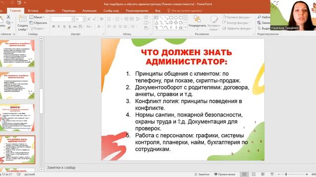 КАК ПОДОБРАТЬ И ОБУЧИТЬ АДМИНИСТРАТОРА В ДЕТСКОМ САДУ?. КАК ОТКРЫТЬ ДЕТСКИЙ САД С НУЛЯ смотреть онлайн