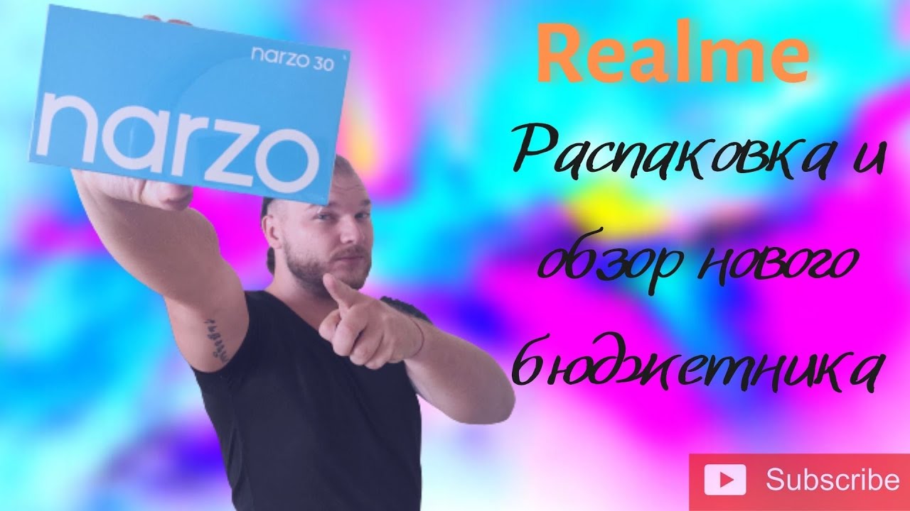 Realme Narzo 30 распаковка, обзор мощного бюджетника| Realme Narzo 30 Review #realme #narzo