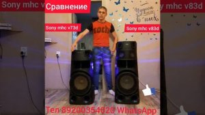Сравнение Sony mhc v73d с Sony mhc v83d