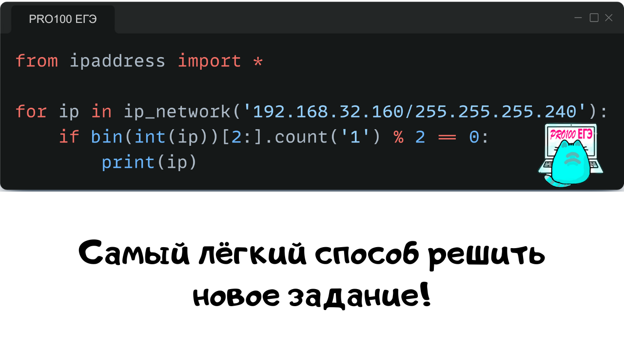 Уничтожение в Python № 13 на IP-адреса из Демоверсии ЕГЭ по информатике смотреть онлайн