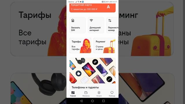 КАК ПОМЕНЯТЬ ТАРИФ НА СИМ-КАРТЕ БИЛАЙН смотреть онлайн