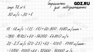 Странички для любознательных, стр. 78-79 №1-7 - Математика 4 класс 2 часть Моро