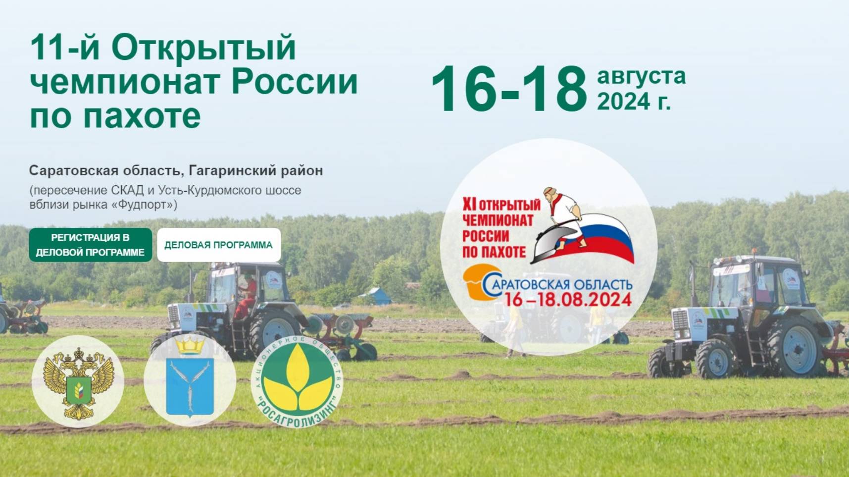 Онлайн-трасляция: "Чемпионат России по пахоте: шоу и экстремальные гонки тракторов". Саратов 2024. смотреть онлайн