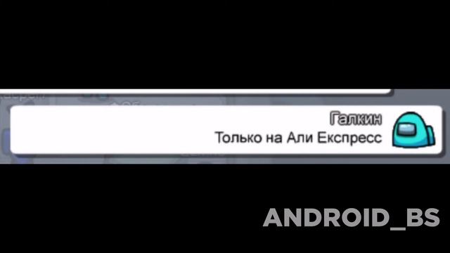 ЧАТ АМОНГ АС ПОЕТ: 