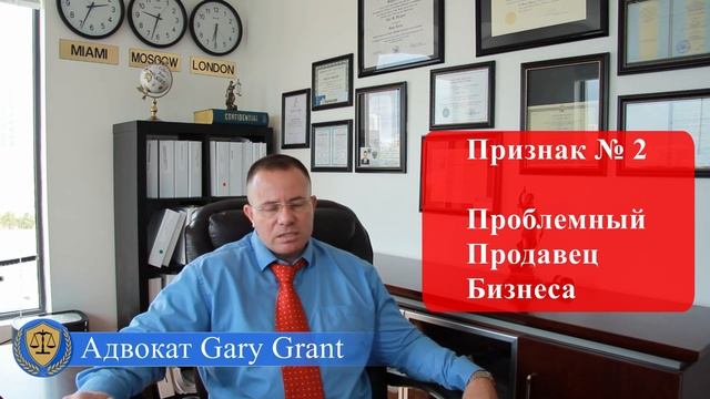 Риск приобретения бизнеса в США | Риск 2 | Представители Криминального Бизнеса | Отмывание Денег смотреть онлайн