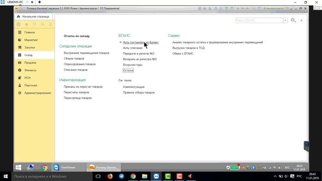 Как исправить минусовой остаток в регистре №2 ЕГАИС смотреть онлайн