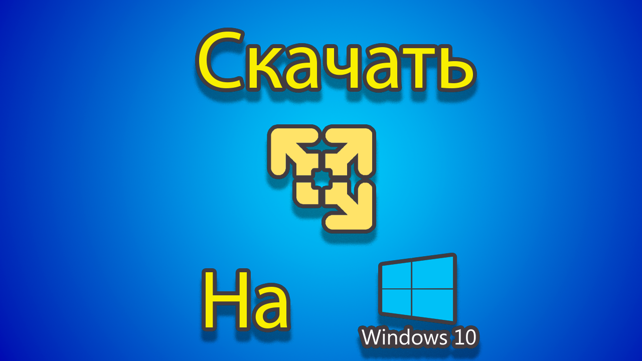 Как скачать и установить vmware смотреть онлайн