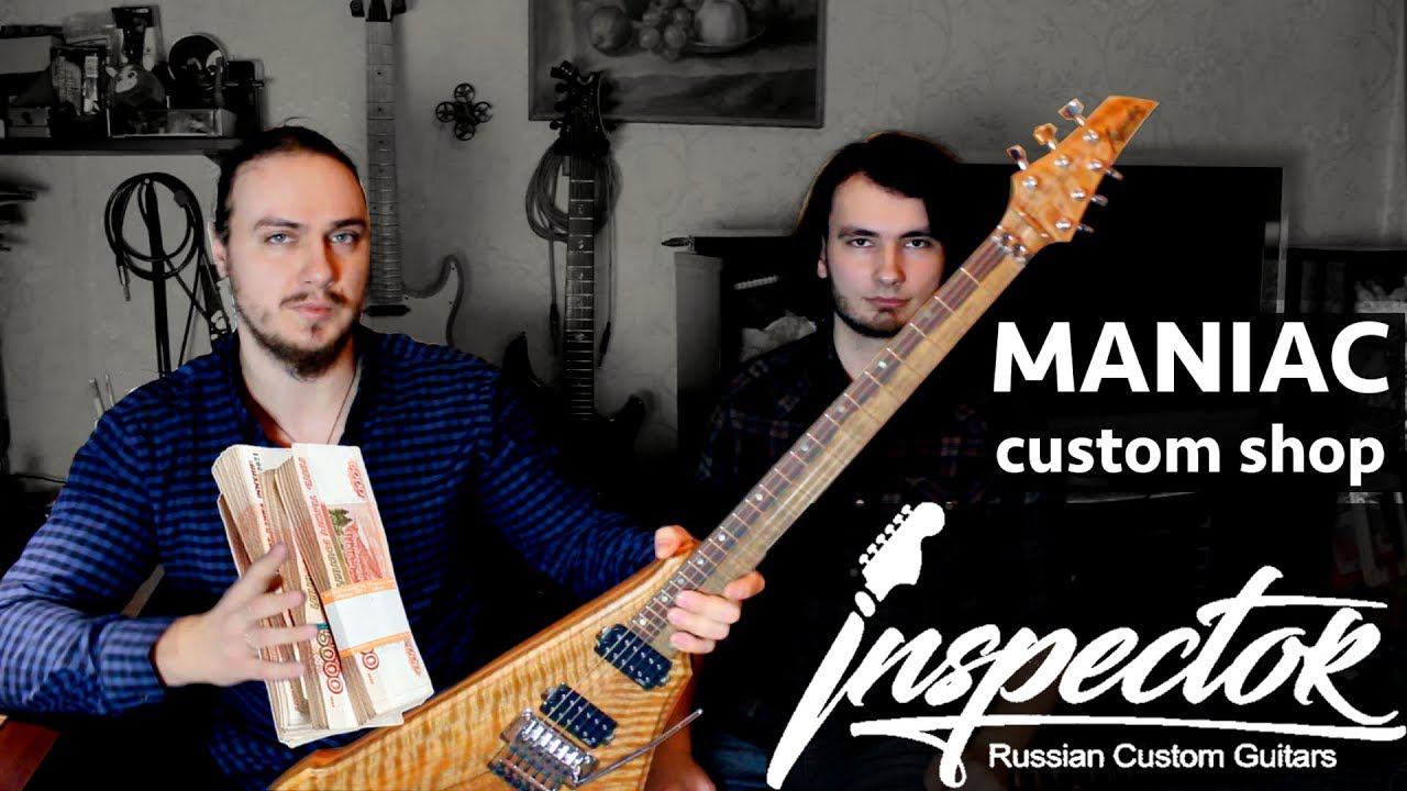 Кастом-шоп гитара Maniac Custom от Inspector Guitars смотреть онлайн