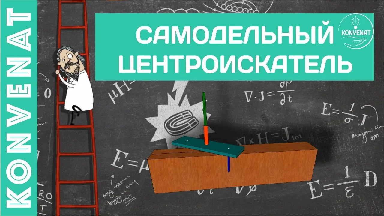 Простой центроискатель. смотреть онлайн