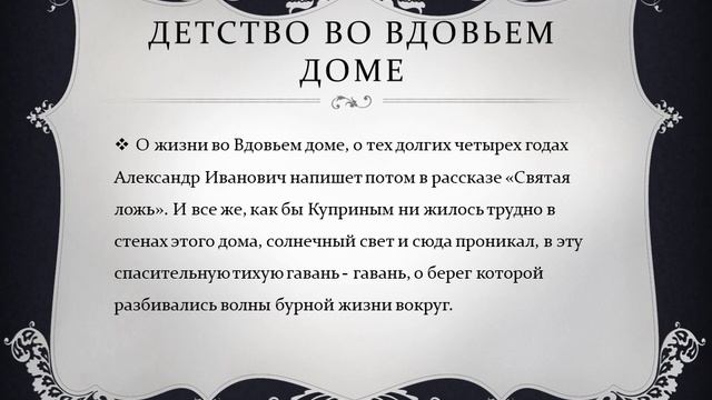 Куприн презентация 5 класс смотреть онлайн