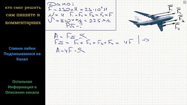 Физика Каждый из четырех двигателей самолета Ан-124 («Руслан») развивает силу тяги 230 кН при смотреть онлайн