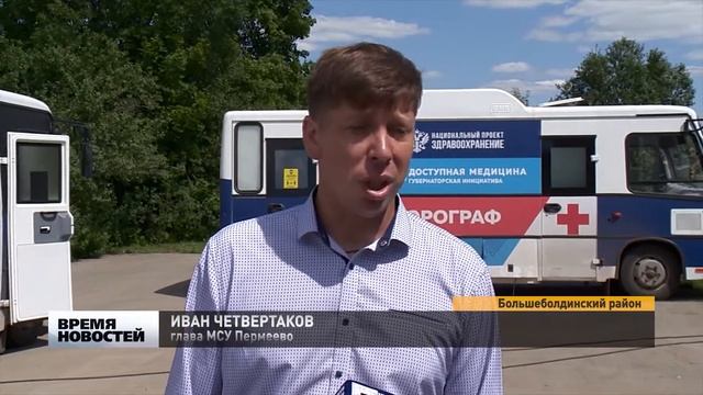 «Поезд здоровья» прибыл в село Сергеевка Большеболдинского района смотреть онлайн