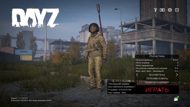 DayZ (СЕРВЕР ГДЕ ДАЮТ ОРУЖИЕ В НАЧАЛЕ ИГРЫ ) Deathmatch смотреть онлайн