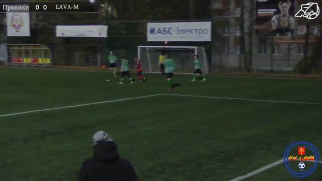 ЛФЛ 8х8. Сезон 2023. Первый дивизион. 22 тур Пряники 0:2 LAVA M 16.10.2023