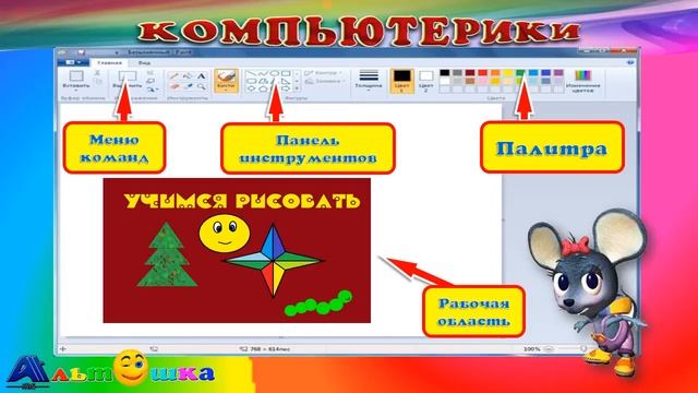 Юный ДИЗАЙНЕР РИСУЕМ В Paint Урок 6 How to draw in Paint Lesson 6 смотреть онлайн